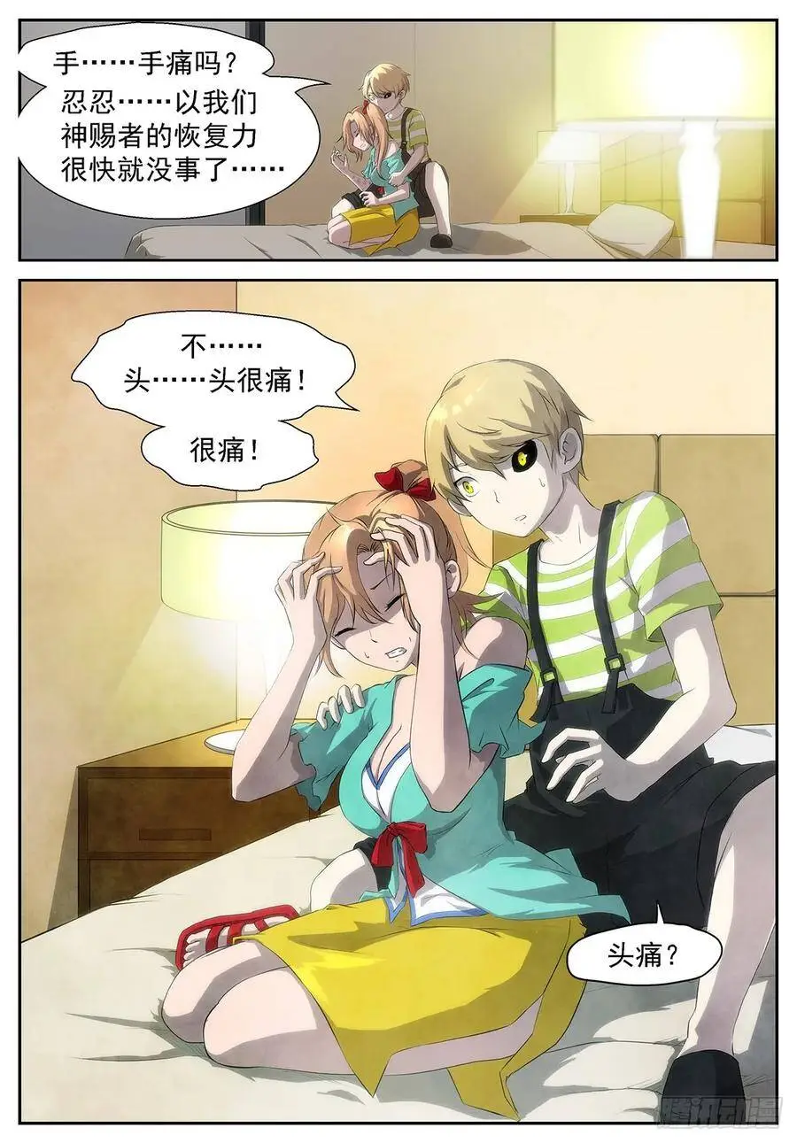 我马上帮你解脱！ 第2页