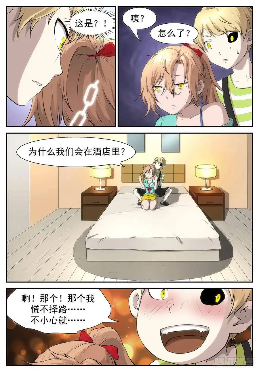 我马上帮你解脱！ 第3页