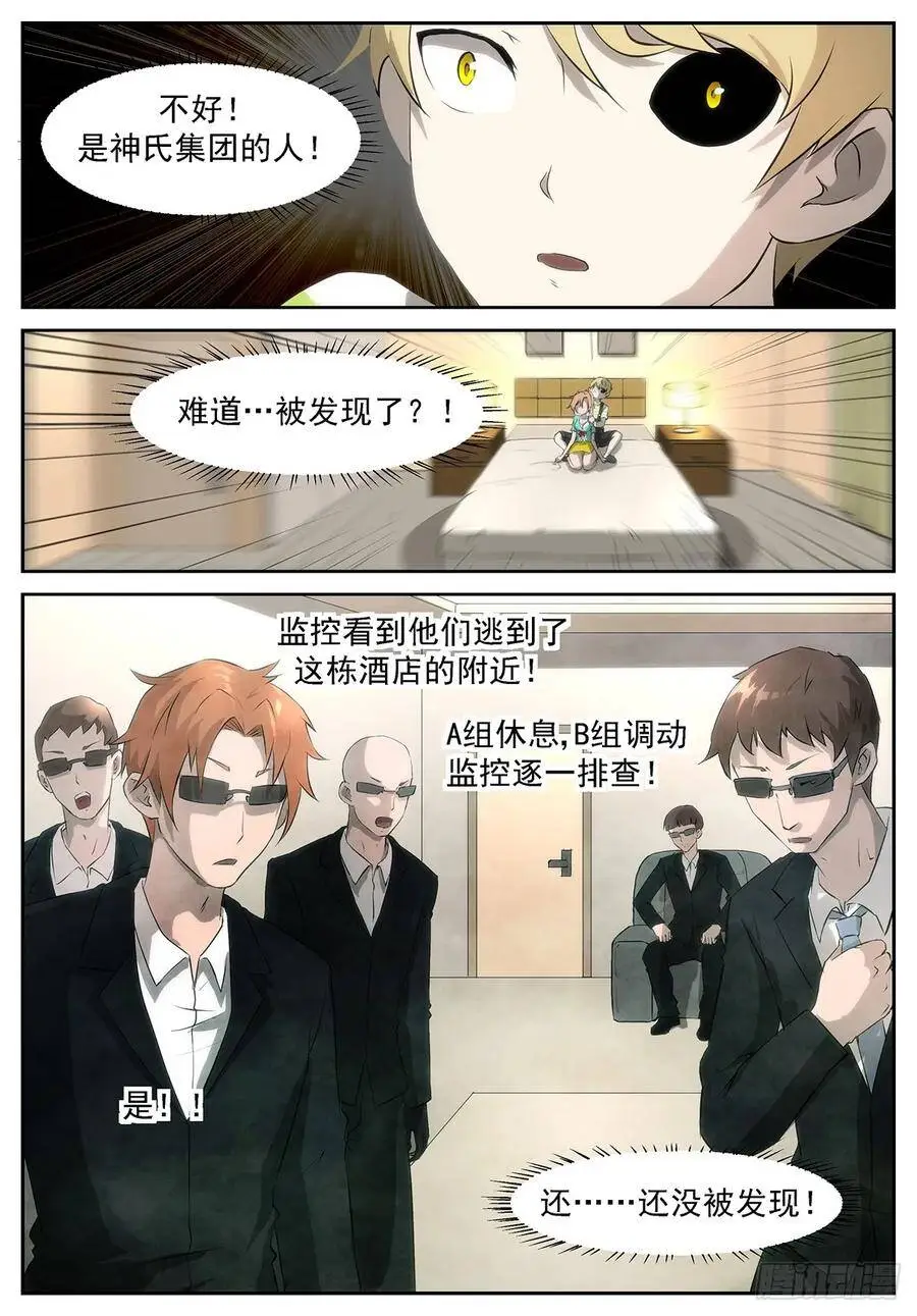 我马上帮你解脱！ 第5页