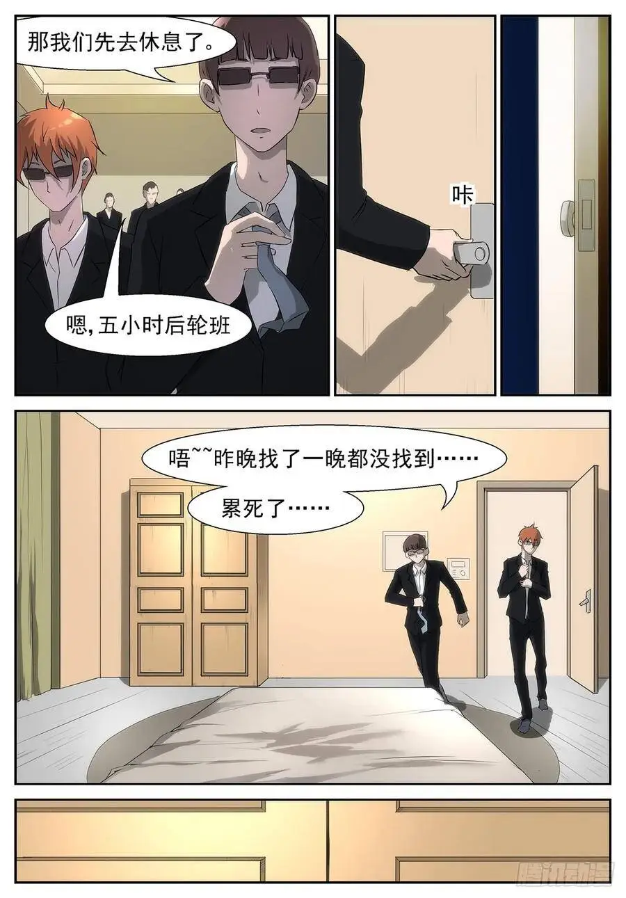 我马上帮你解脱！ 第6页