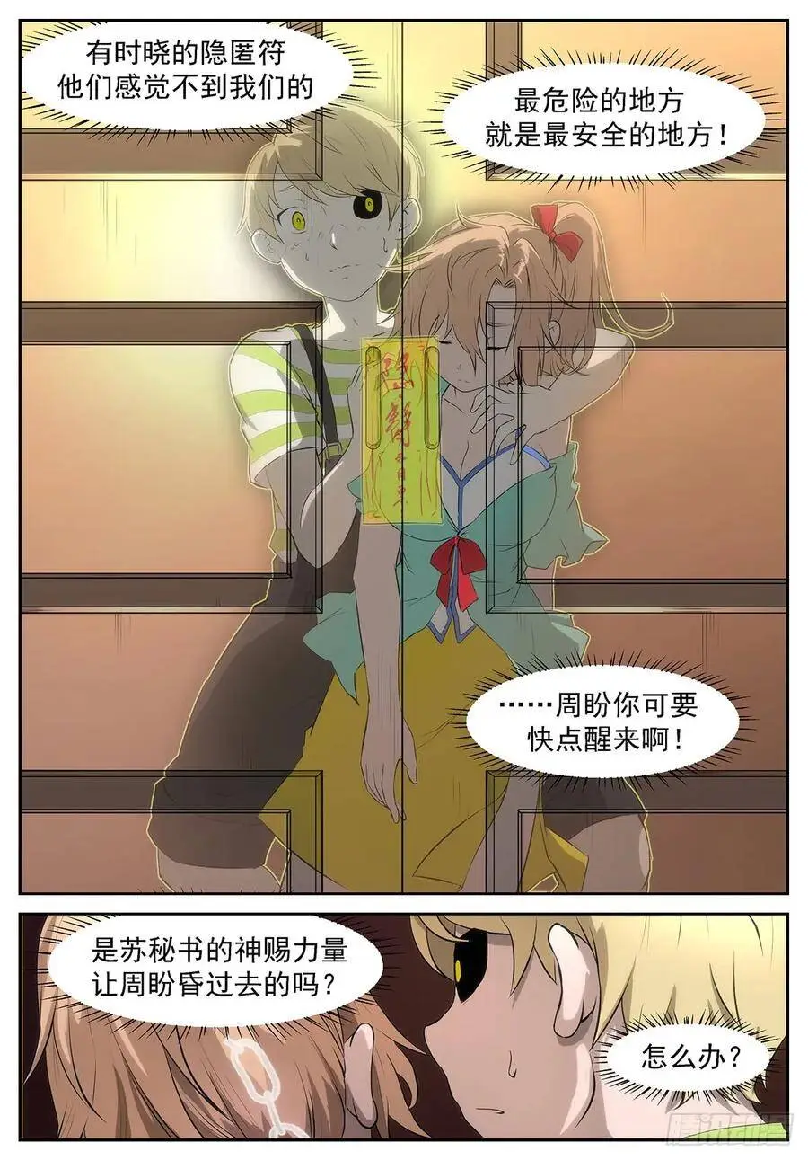我马上帮你解脱！ 第7页