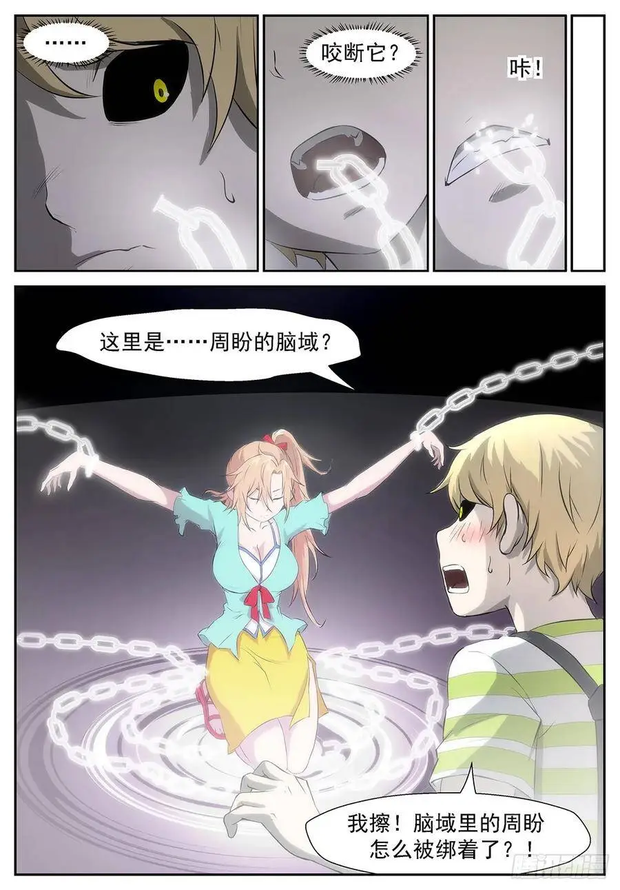 我马上帮你解脱！ 第8页