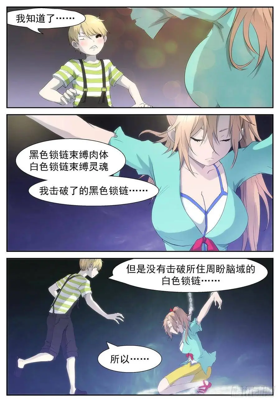 我马上帮你解脱！ 第9页
