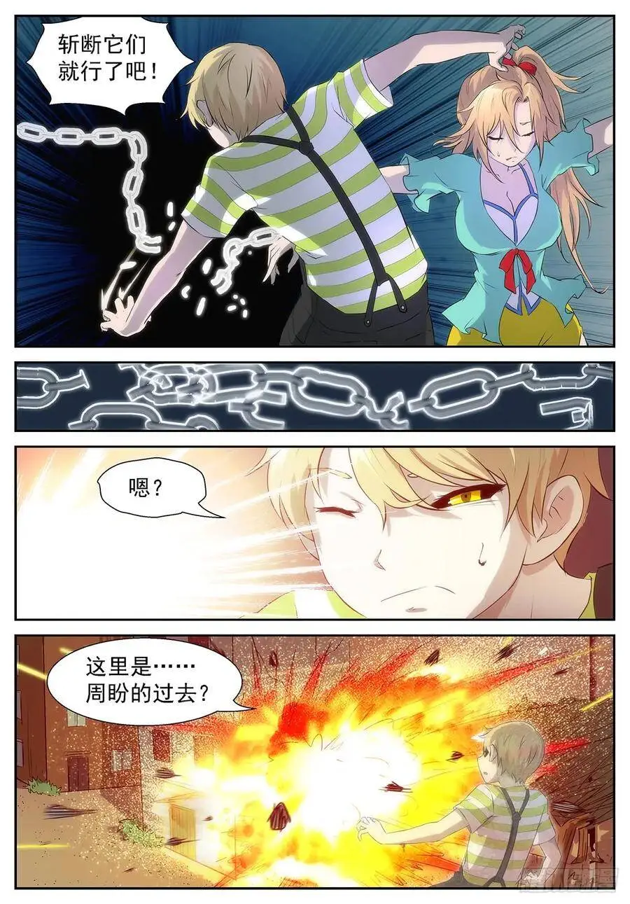 我马上帮你解脱！ 第10页