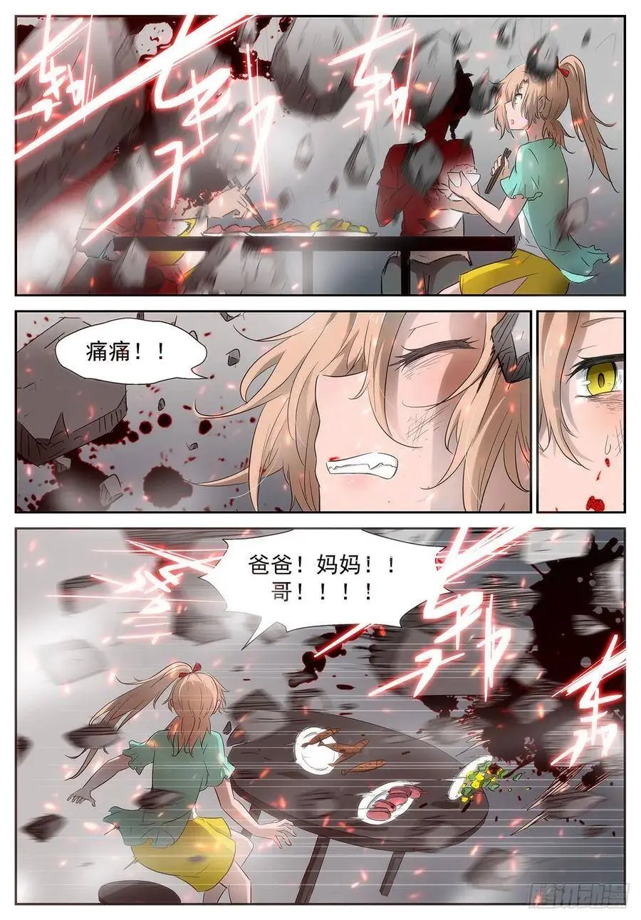 我马上帮你解脱！ 第11页