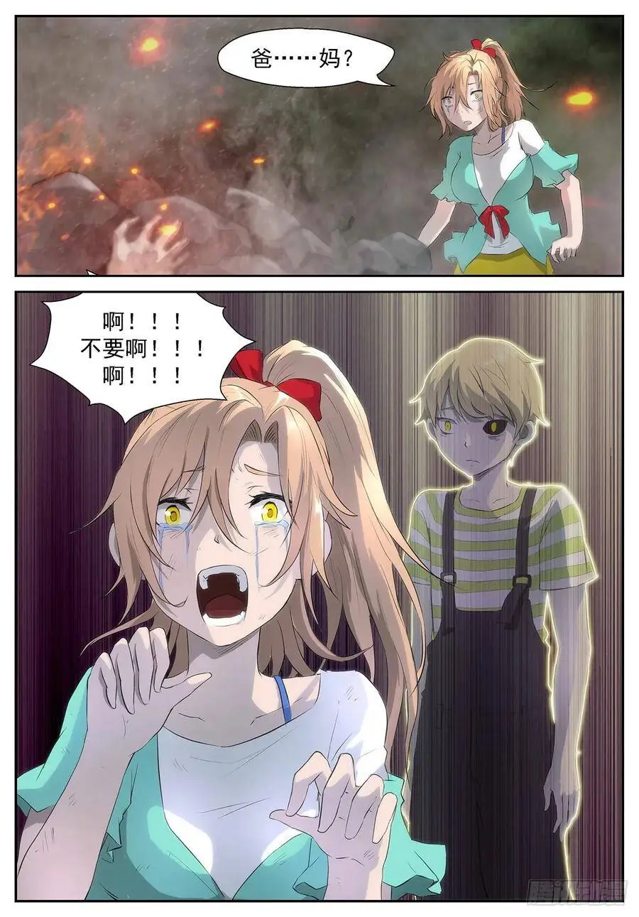 我马上帮你解脱！ 第12页