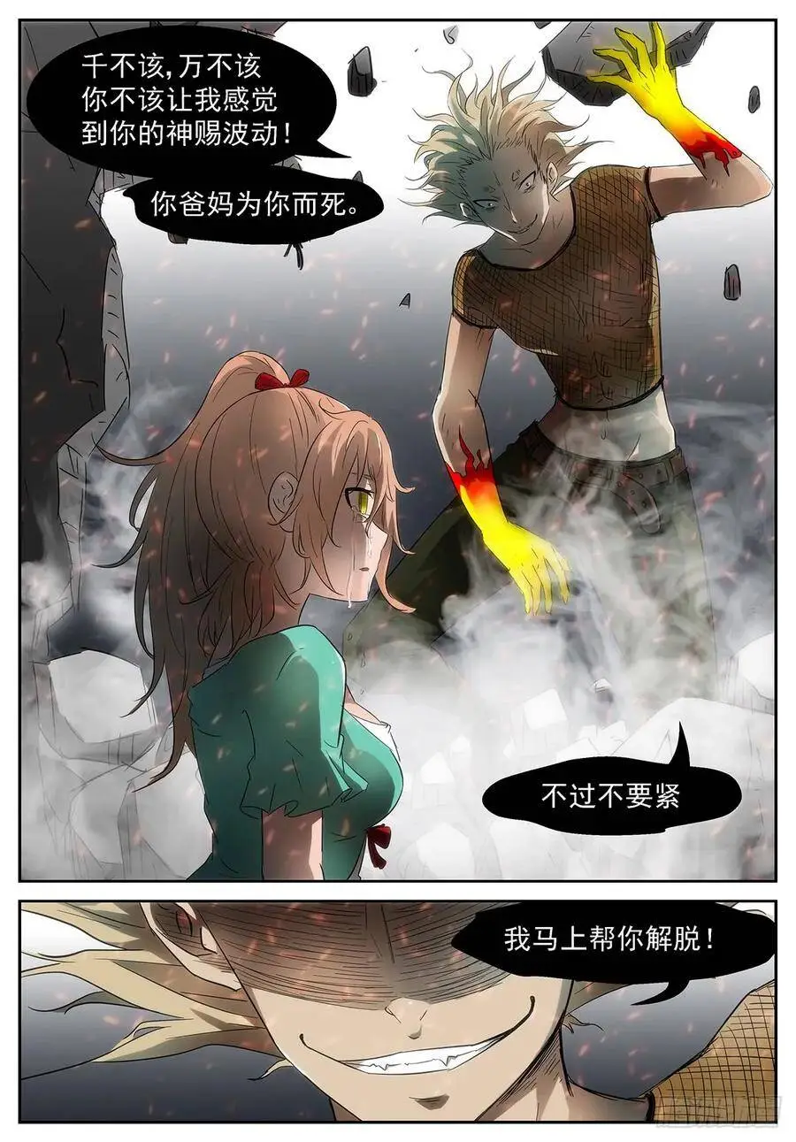 我马上帮你解脱！ 第13页