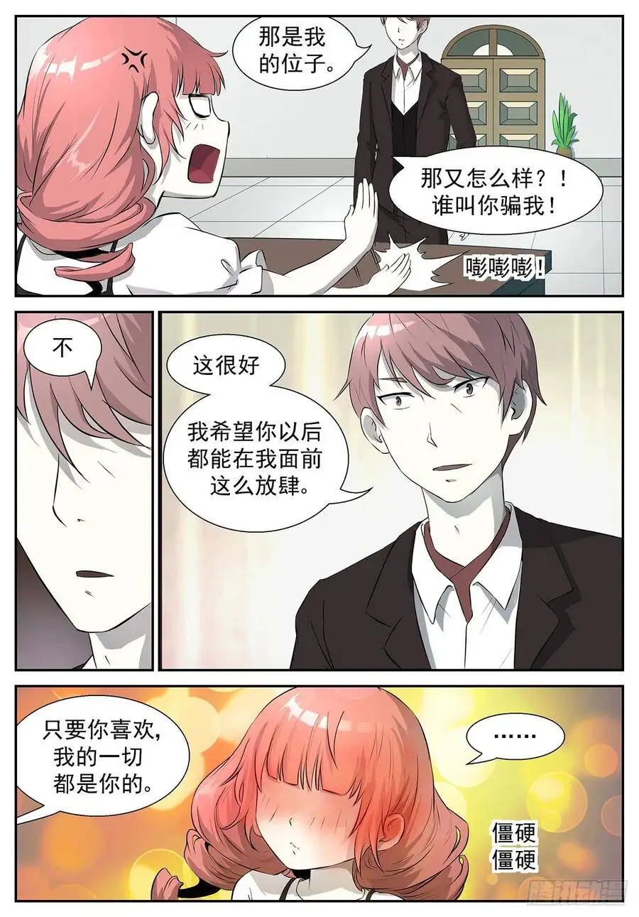 恐怕她另有所图！ 第4页