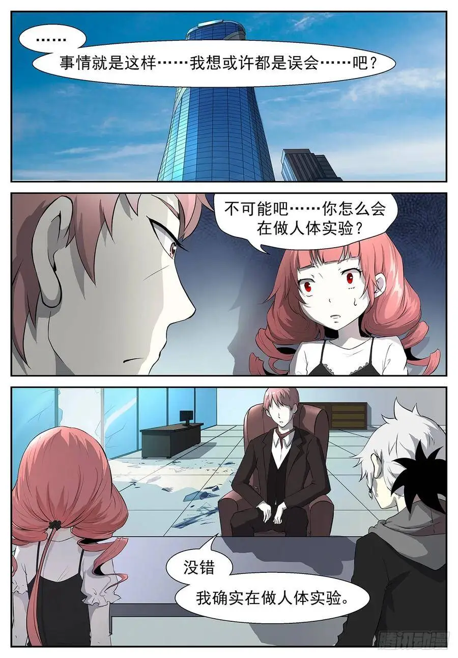 恐怕她另有所图！ 第6页