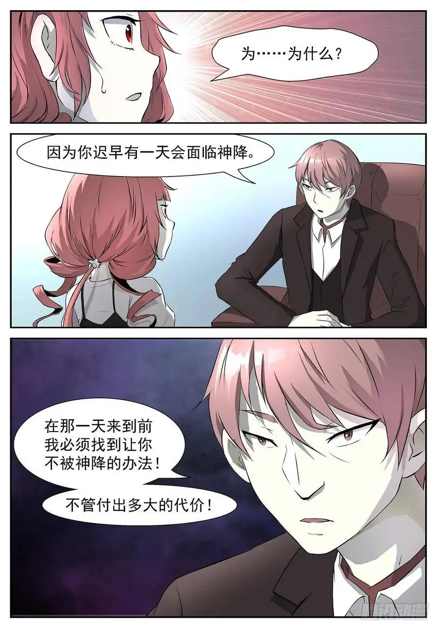 恐怕她另有所图！ 第7页