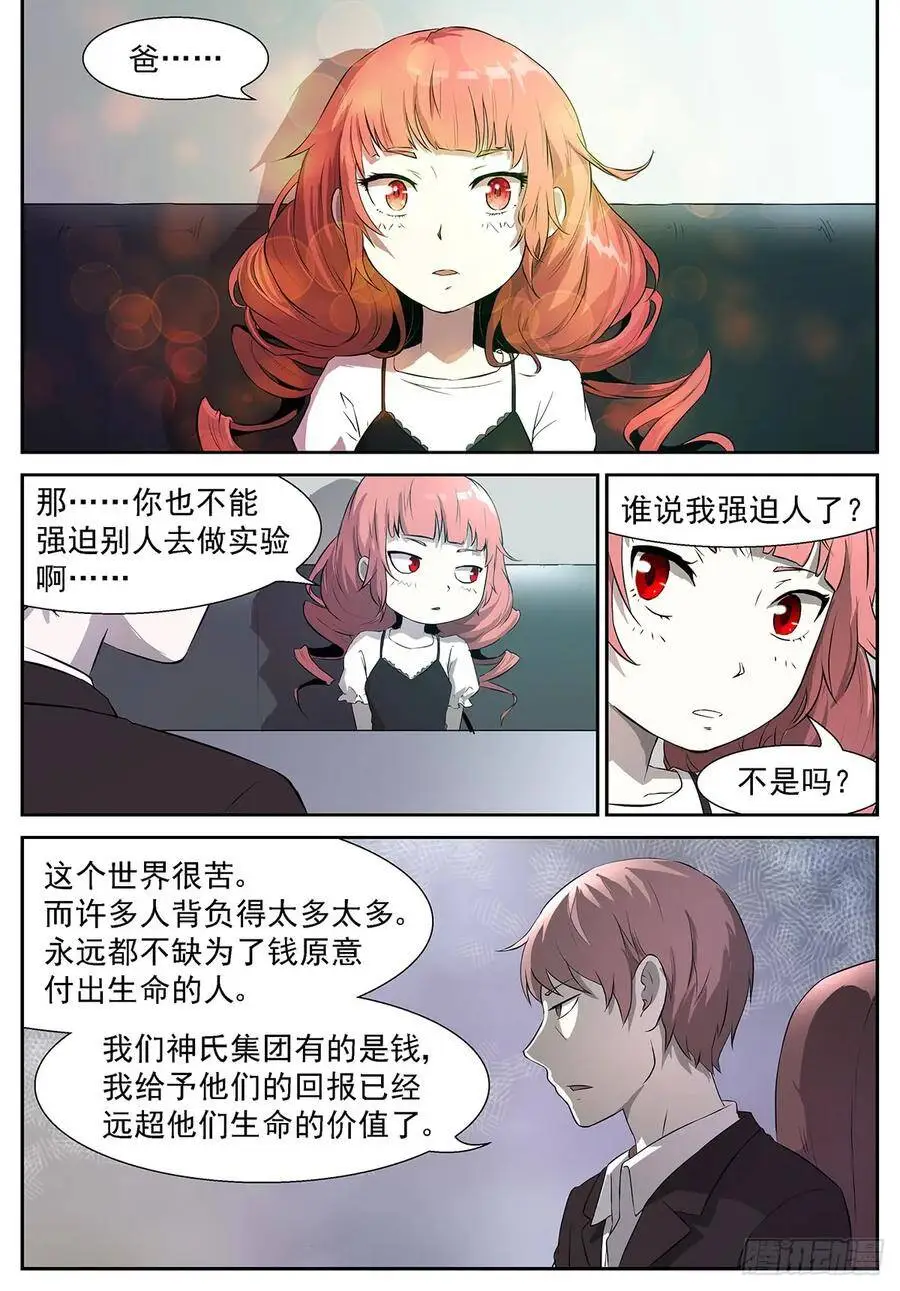 恐怕她另有所图！ 第8页