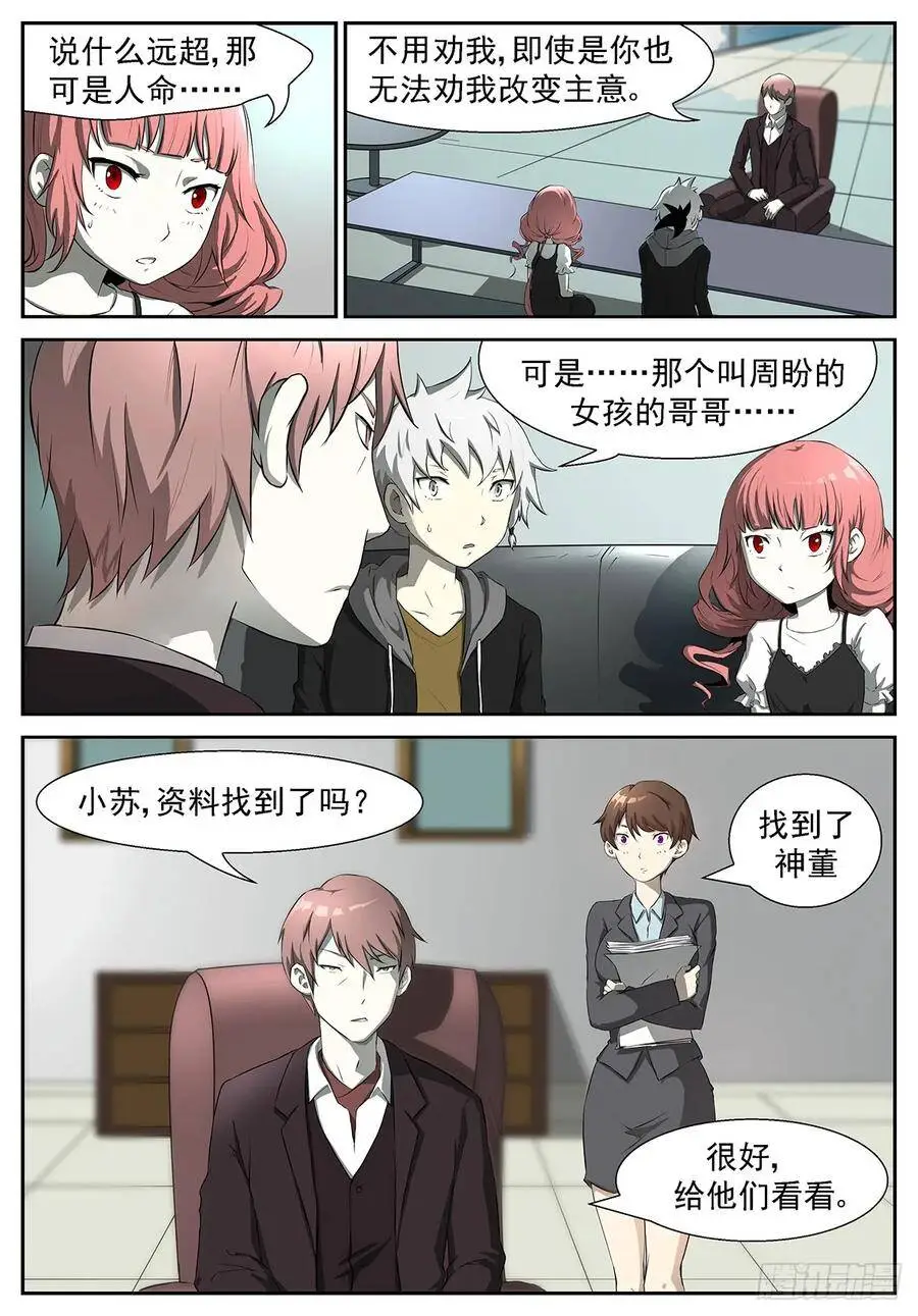 恐怕她另有所图！ 第9页