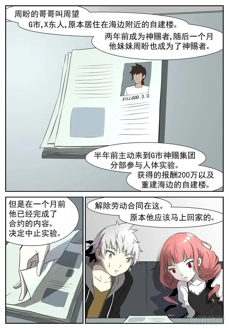 恐怕她另有所图！ 第10页