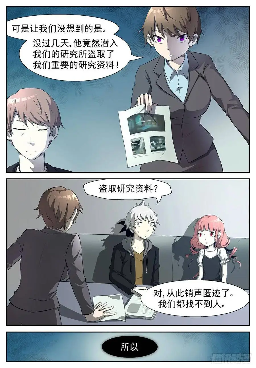 恐怕她另有所图！ 第11页