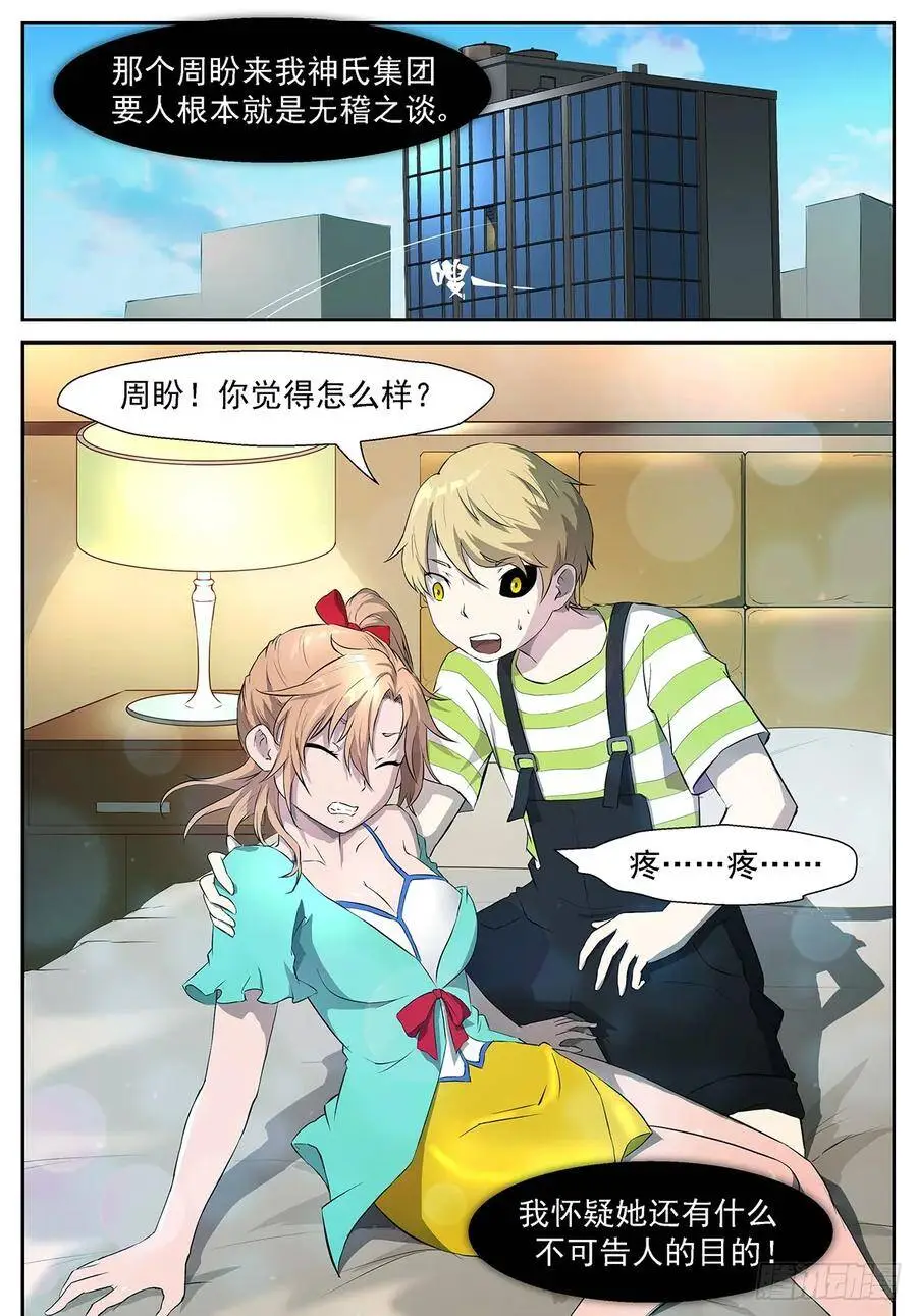 恐怕她另有所图！ 第12页