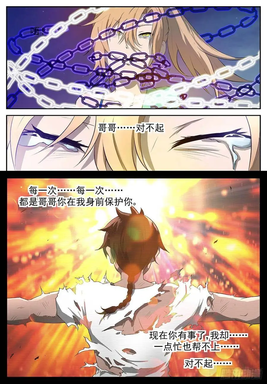 吃我过肩摔！ 第3页