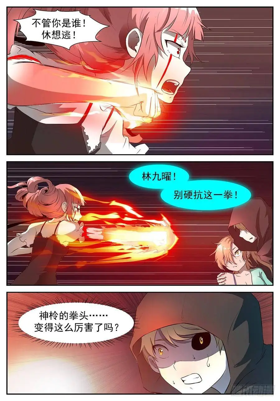 吃我过肩摔！ 第6页