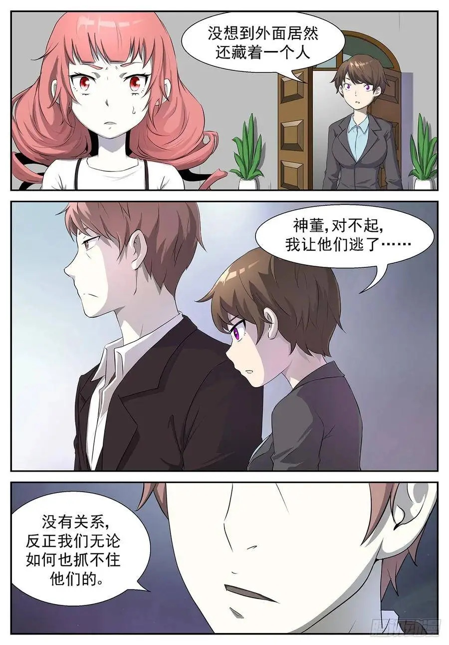 吃我过肩摔！ 第9页