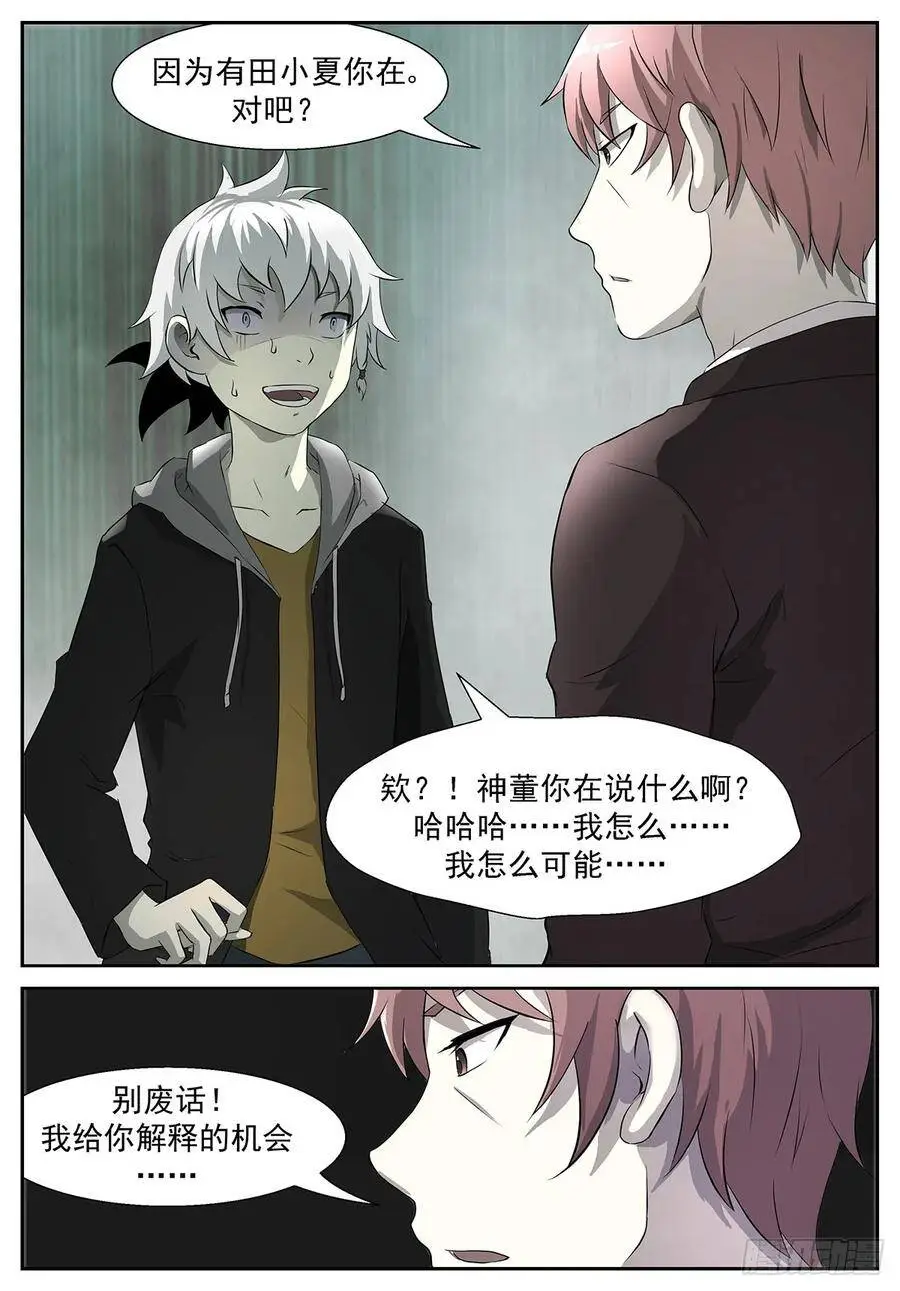 吃我过肩摔！ 第10页