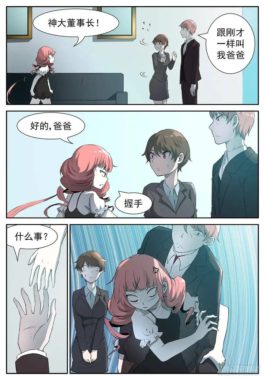 吃我过肩摔！ 第11页