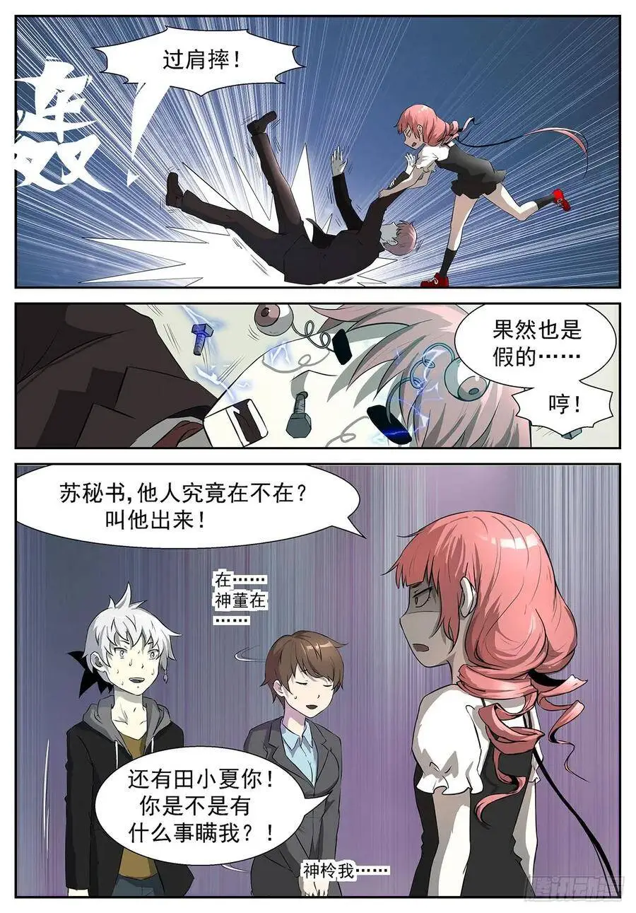 吃我过肩摔！ 第12页