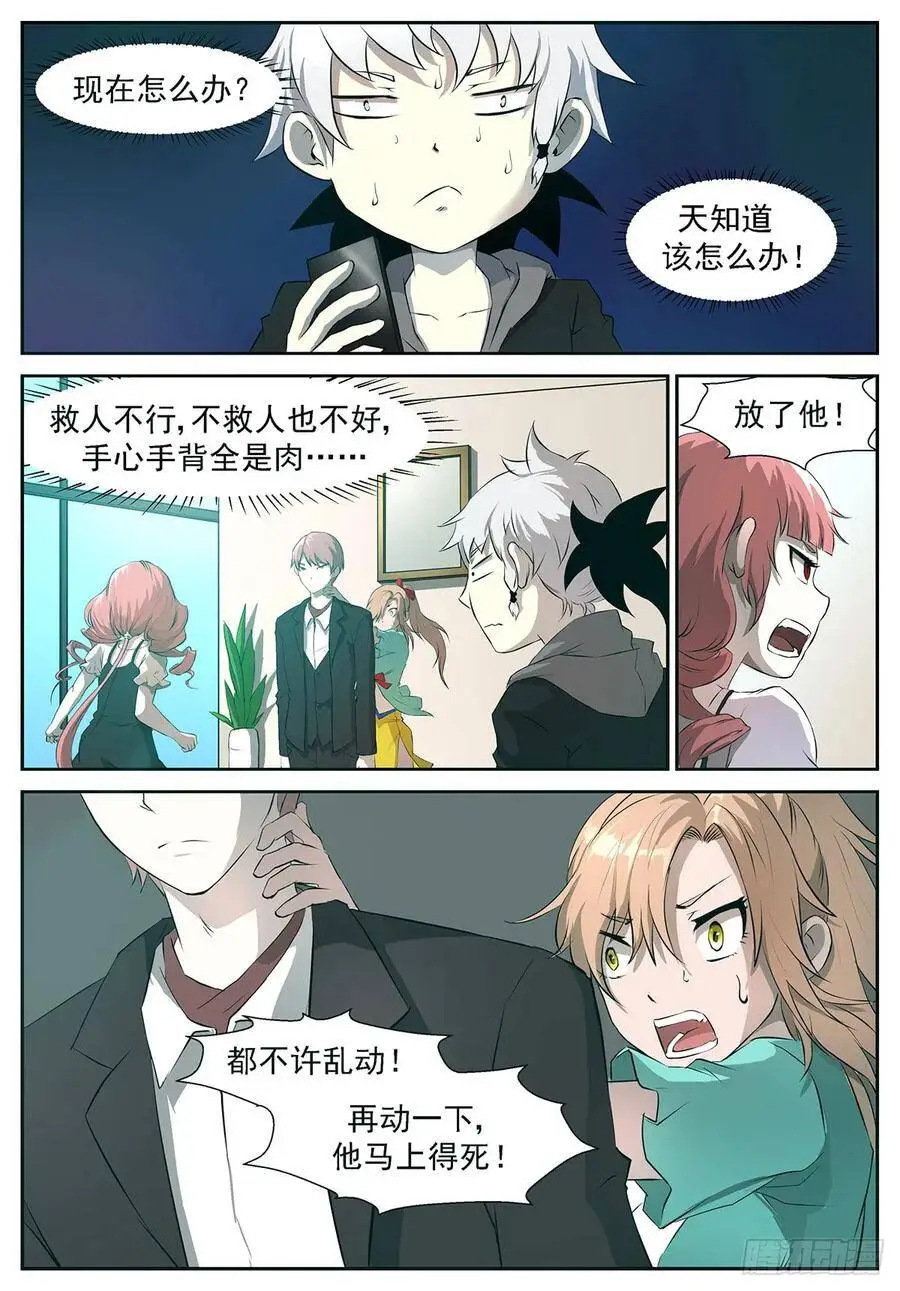 你爸炸了！ 第2页