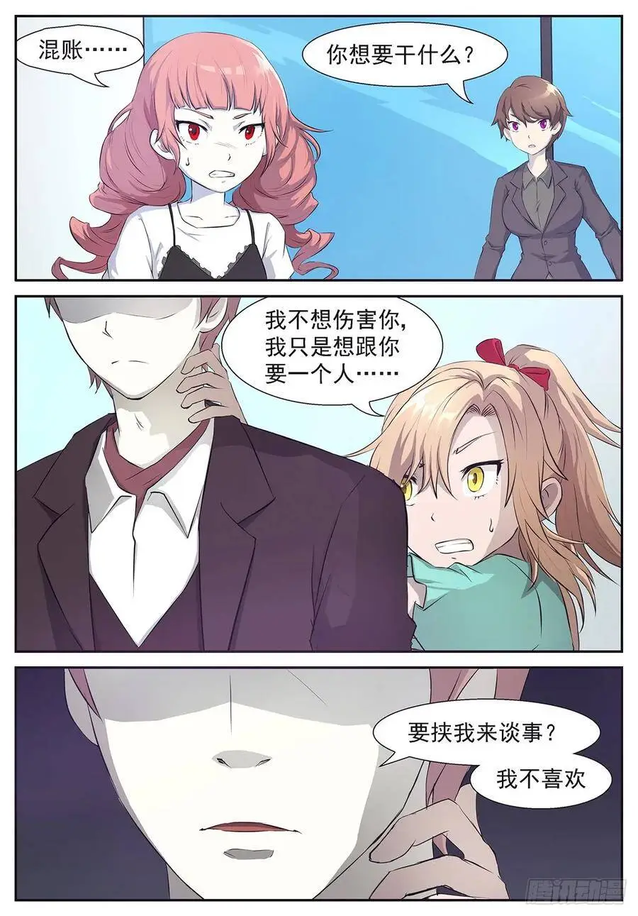 你爸炸了！ 第3页