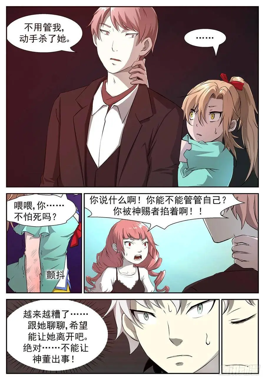 你爸炸了！ 第4页
