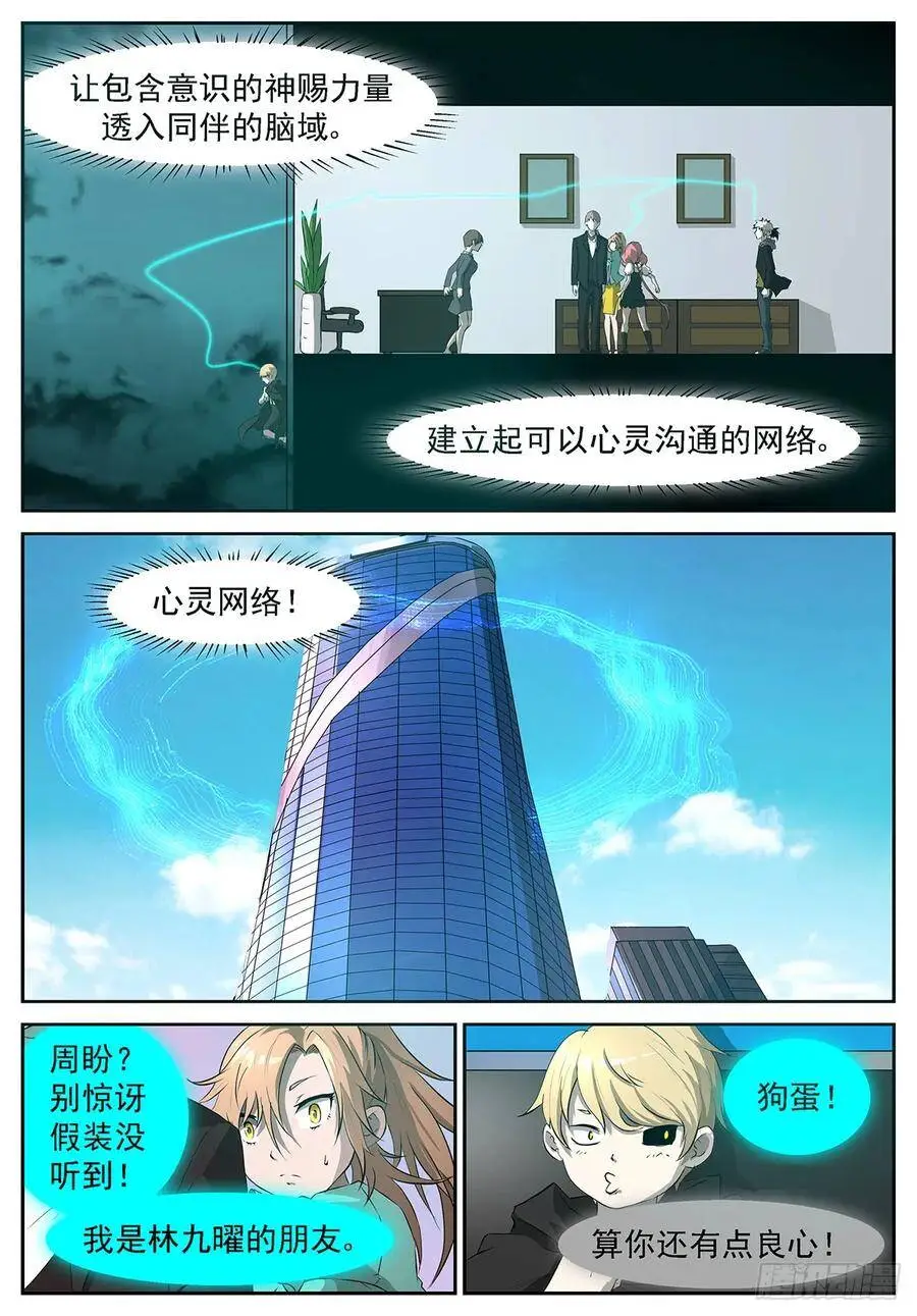 你爸炸了！ 第5页