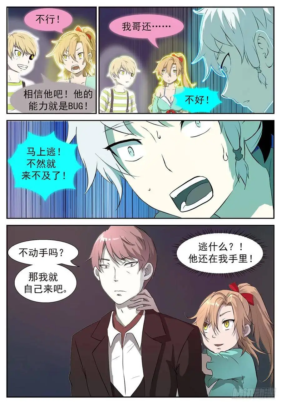 你爸炸了！ 第7页