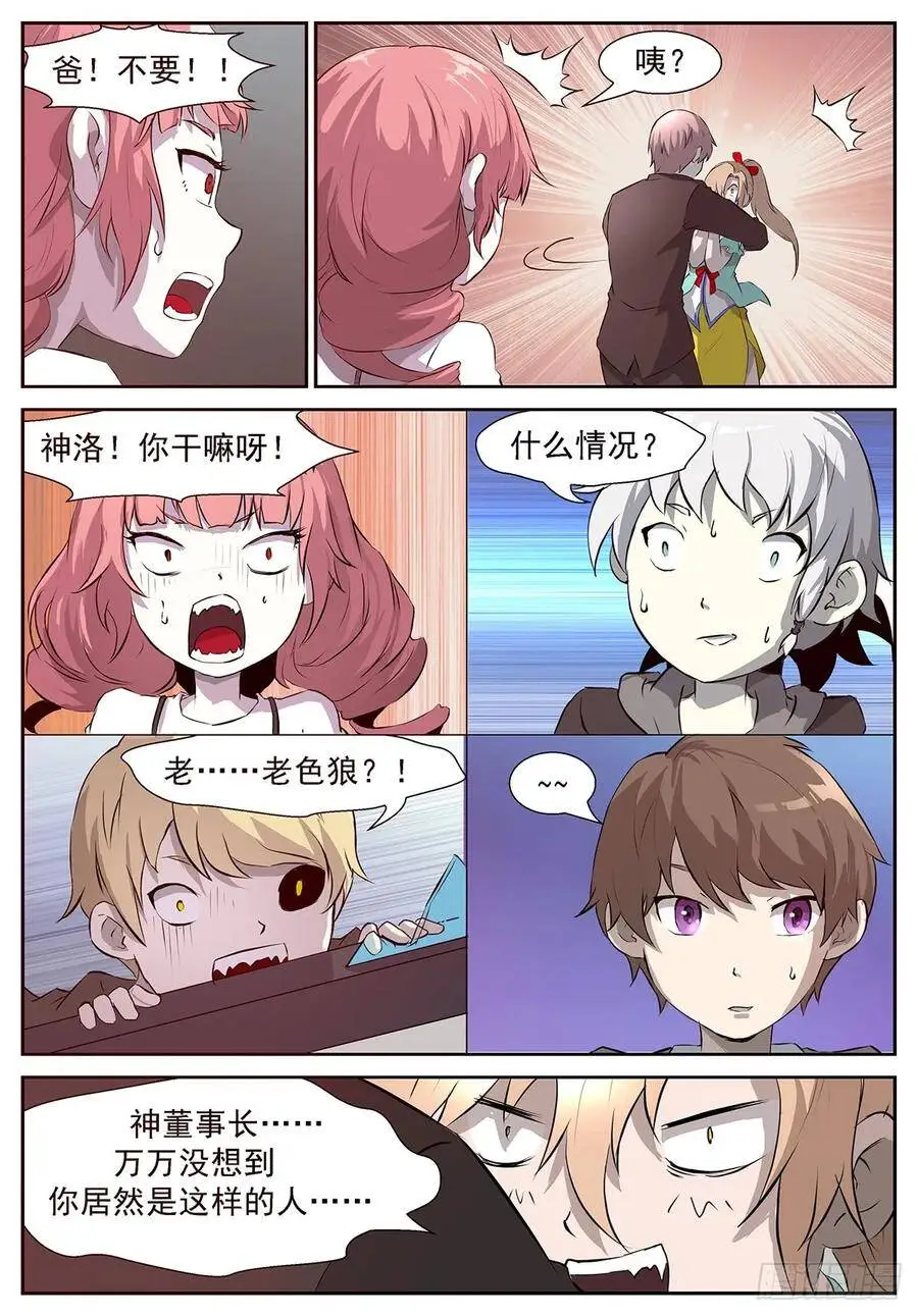 你爸炸了！ 第8页