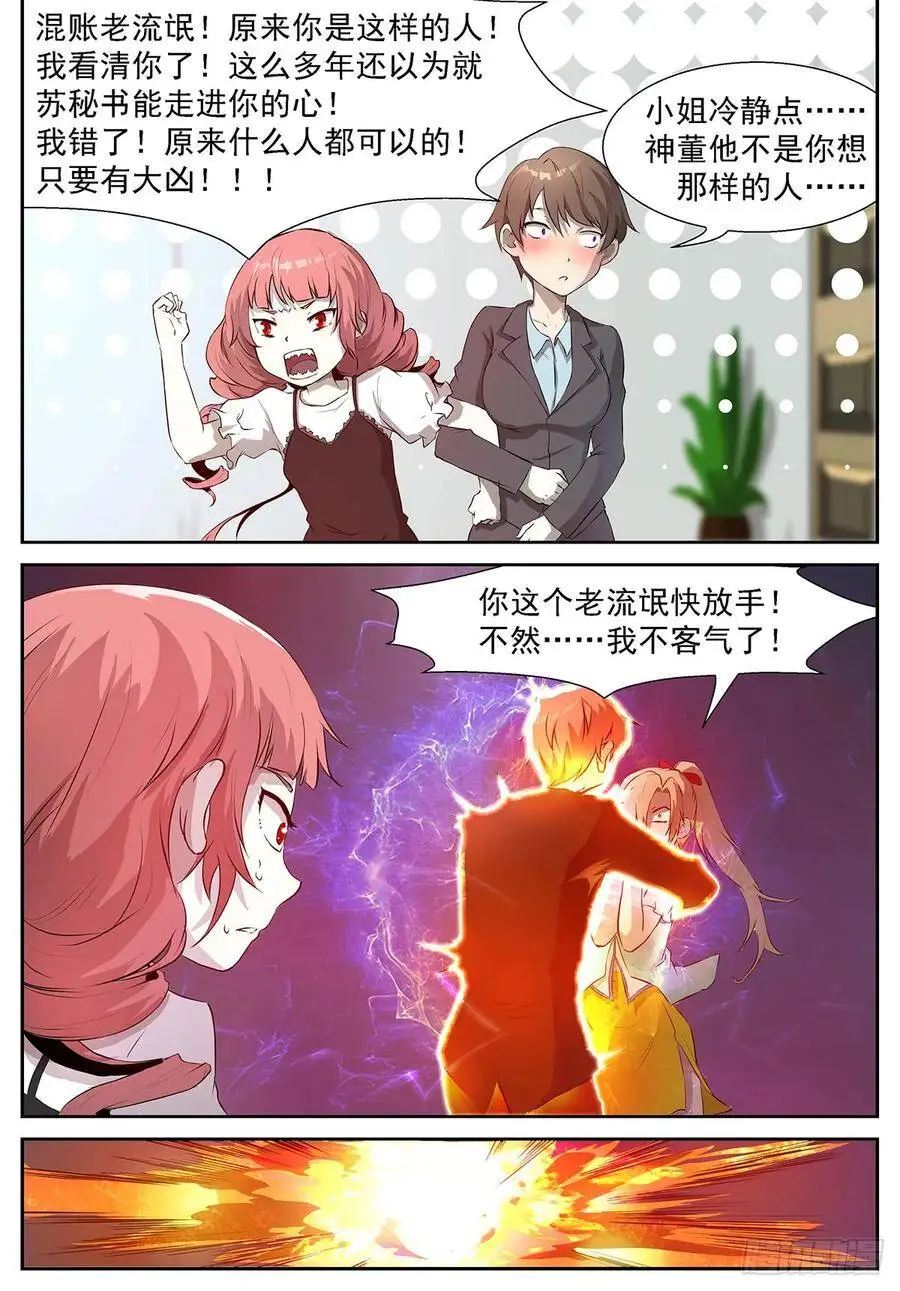 你爸炸了！ 第9页