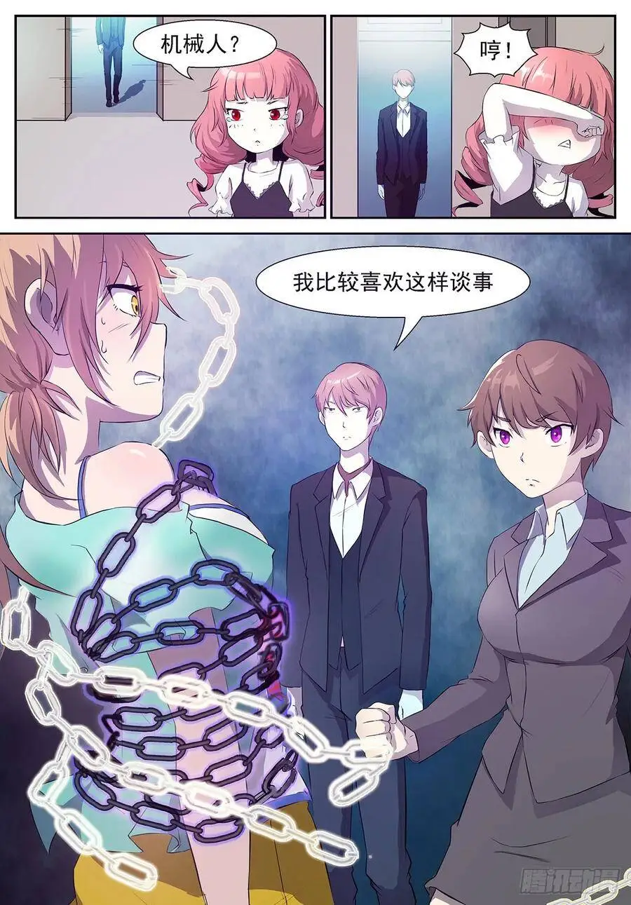 你爸炸了！ 第12页