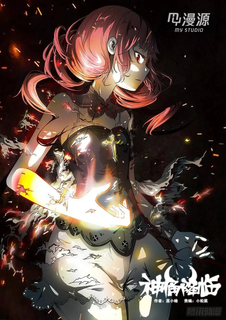 挟持神洛！(新封面！) 第1页