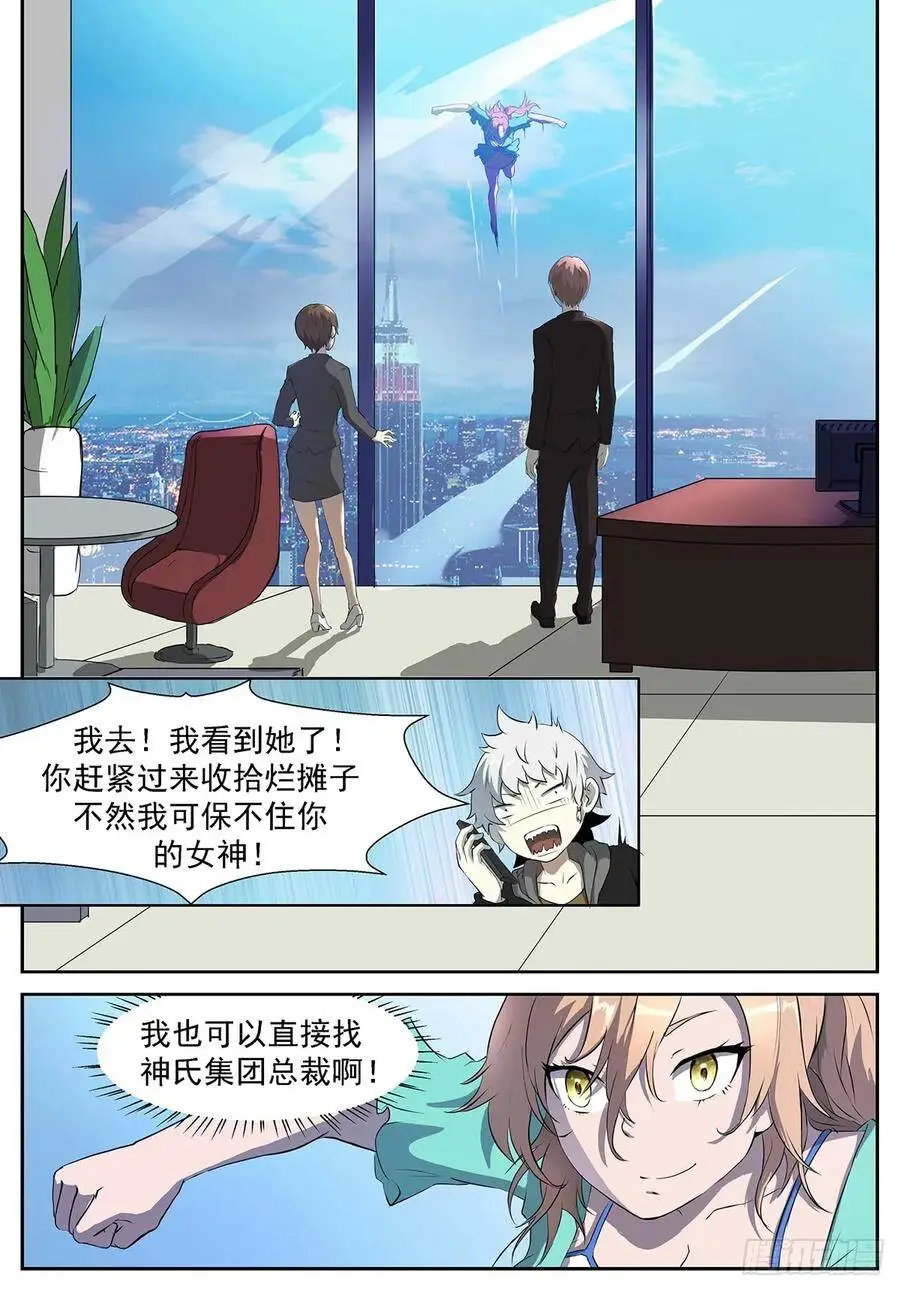 挟持神洛！(新封面！) 第2页