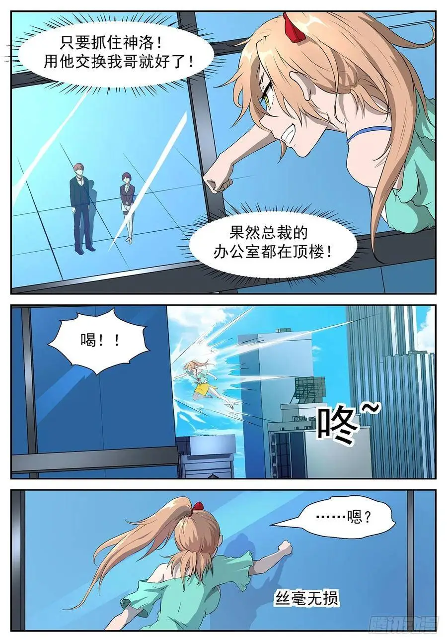 挟持神洛！(新封面！) 第3页