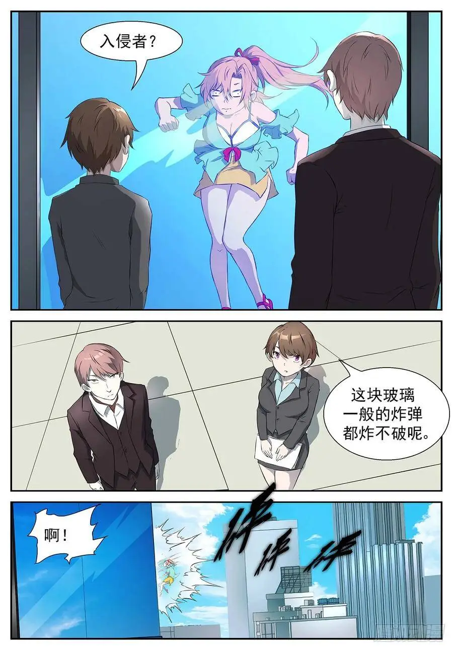 挟持神洛！(新封面！) 第4页