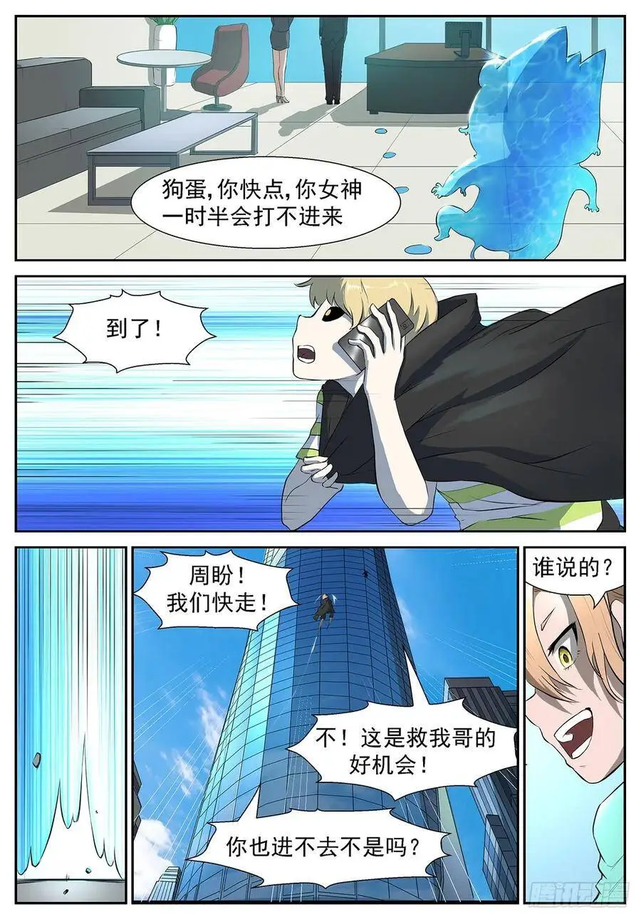 挟持神洛！(新封面！) 第5页