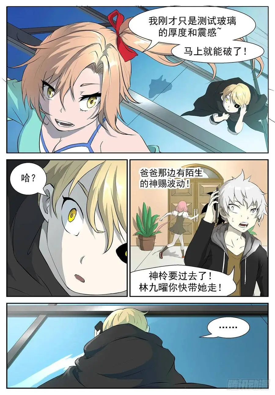 挟持神洛！(新封面！) 第6页