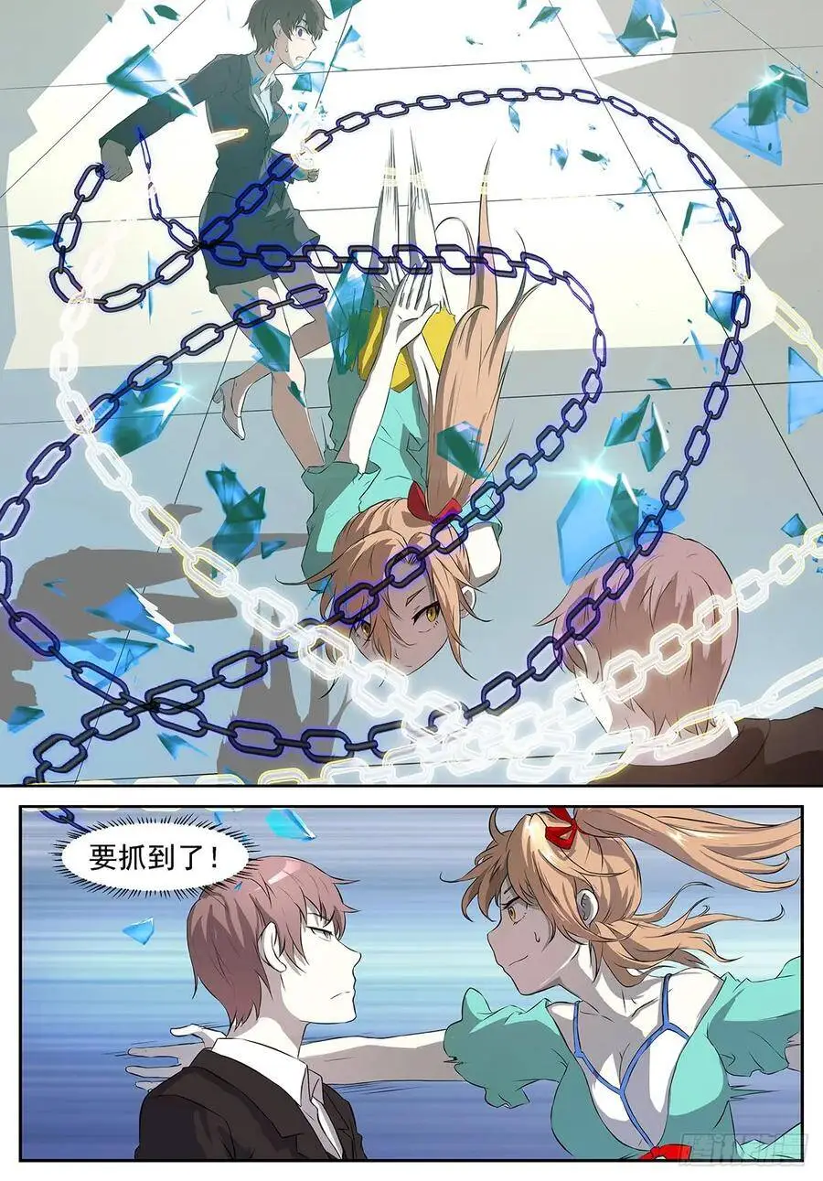 挟持神洛！(新封面！) 第9页