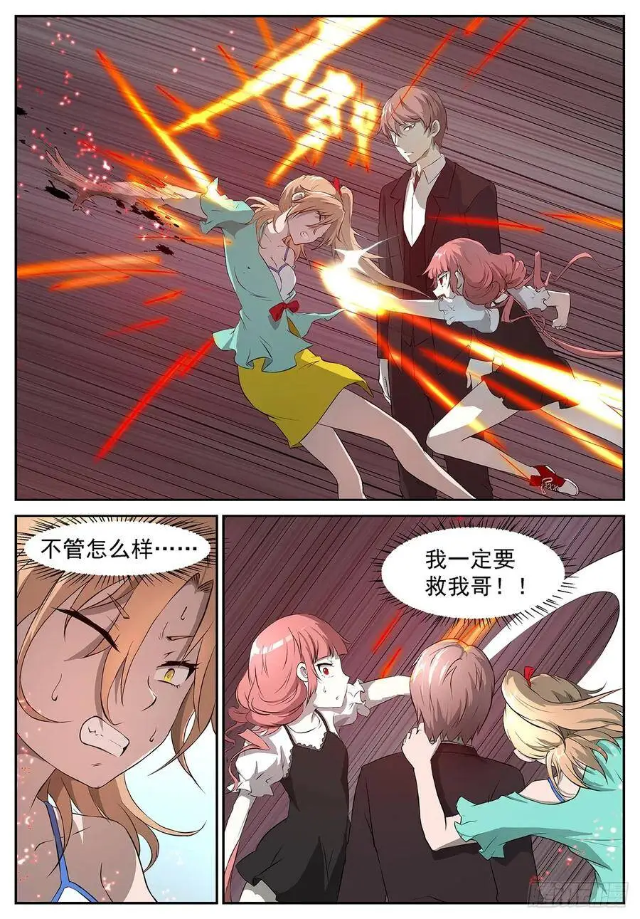 挟持神洛！(新封面！) 第11页