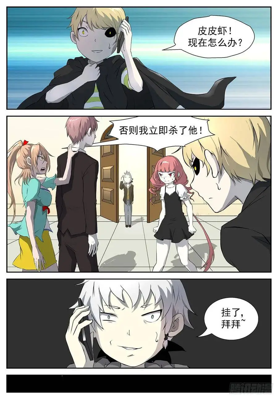 挟持神洛！(新封面！) 第13页