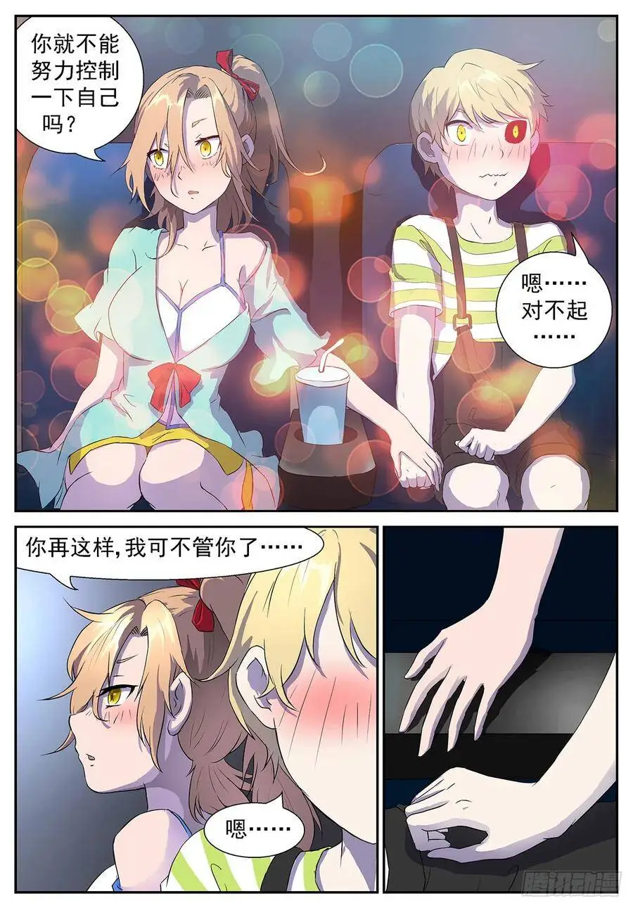 她冲着神洛去了！(有插图噢~） 第4页