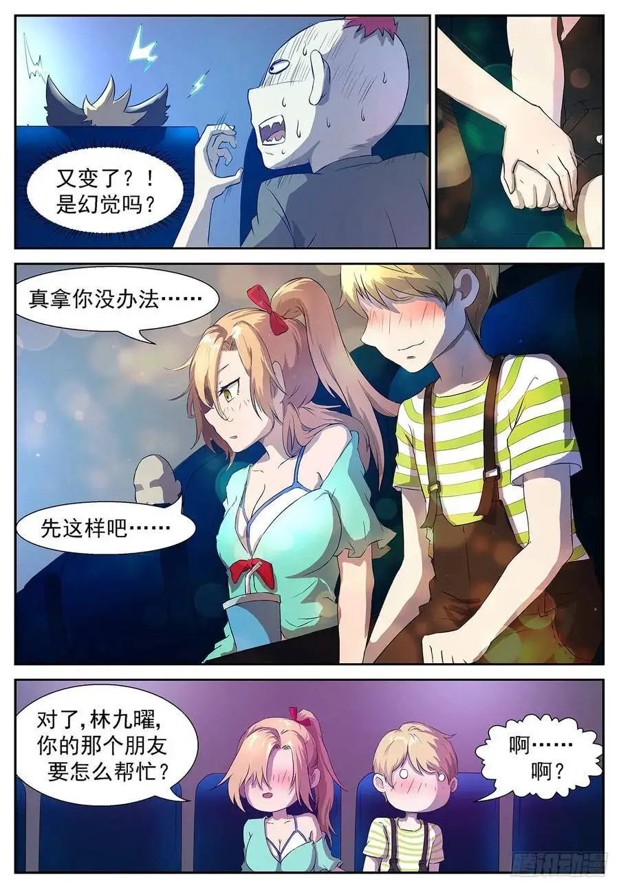 她冲着神洛去了！(有插图噢~） 第5页