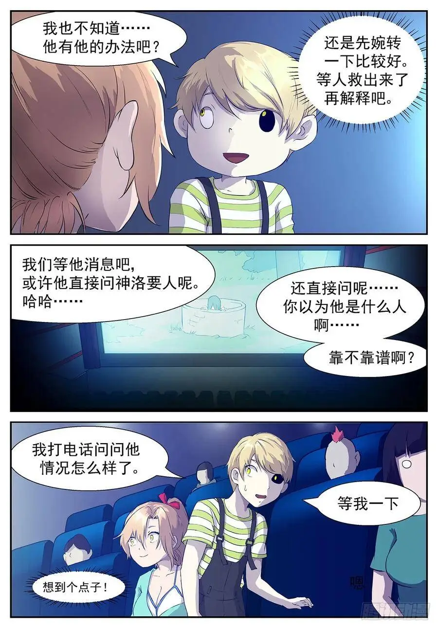 她冲着神洛去了！(有插图噢~） 第7页