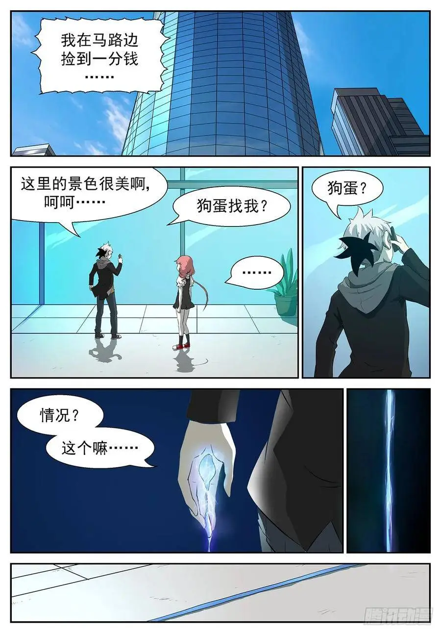 她冲着神洛去了！(有插图噢~） 第8页