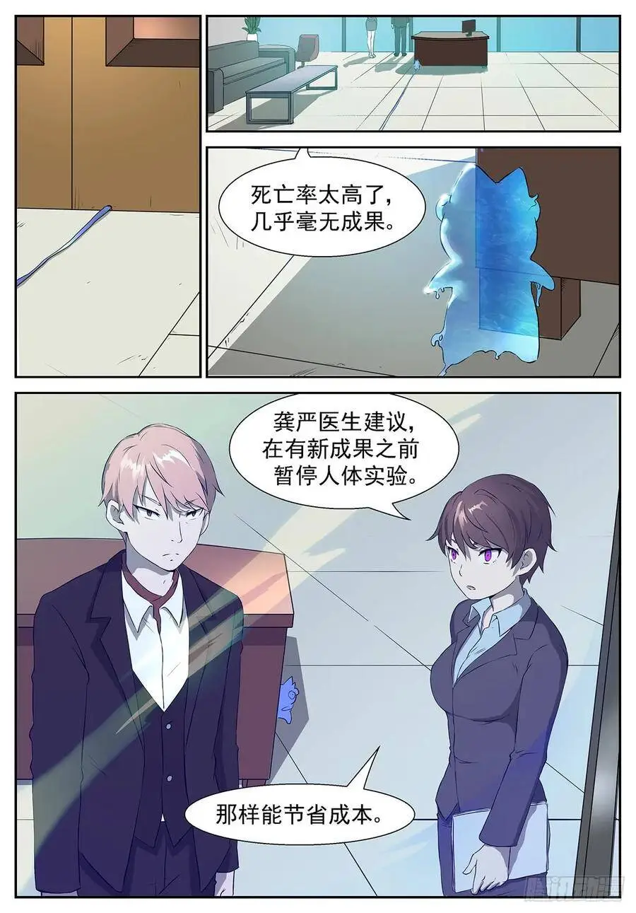 她冲着神洛去了！(有插图噢~） 第9页