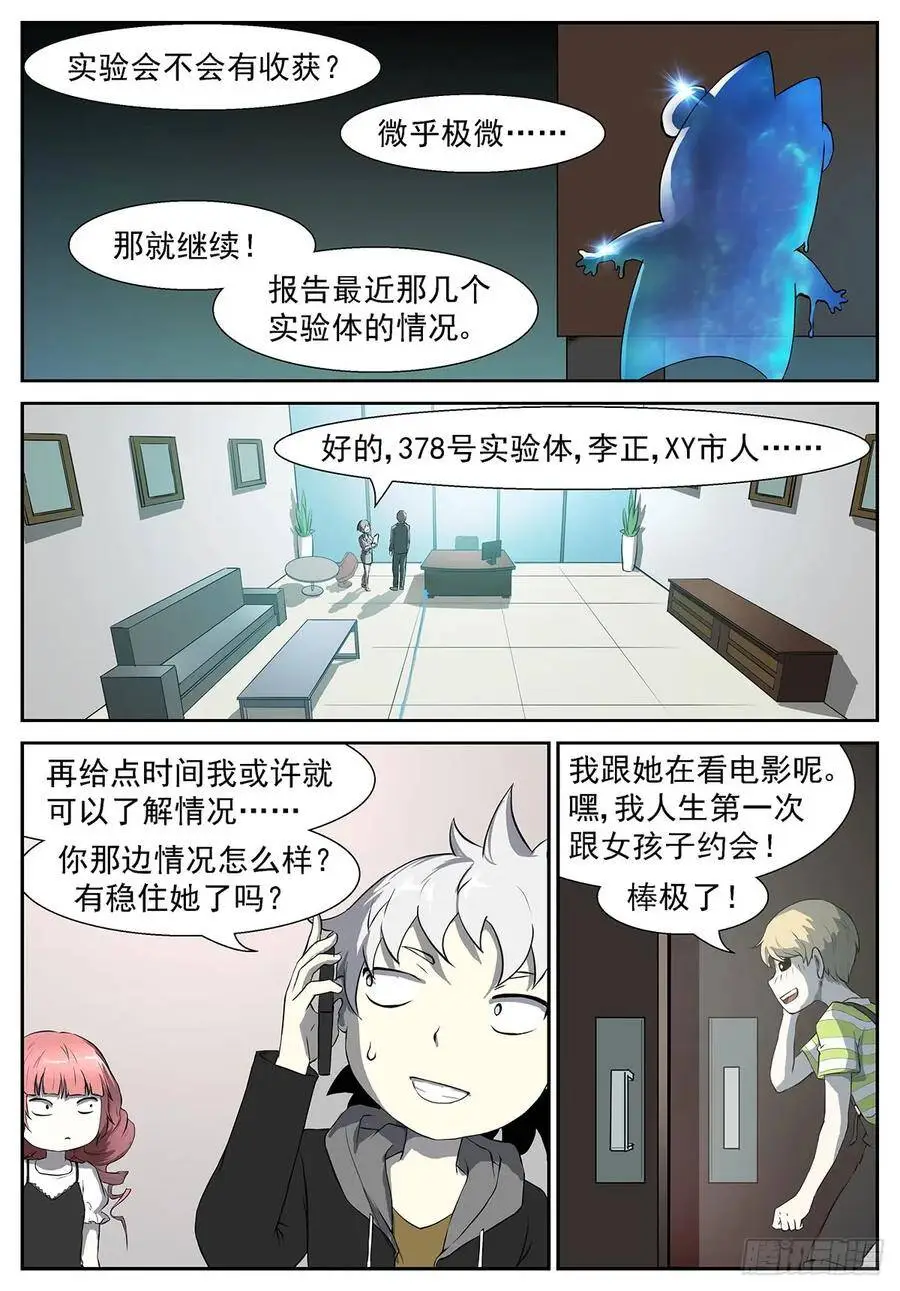 她冲着神洛去了！(有插图噢~） 第10页