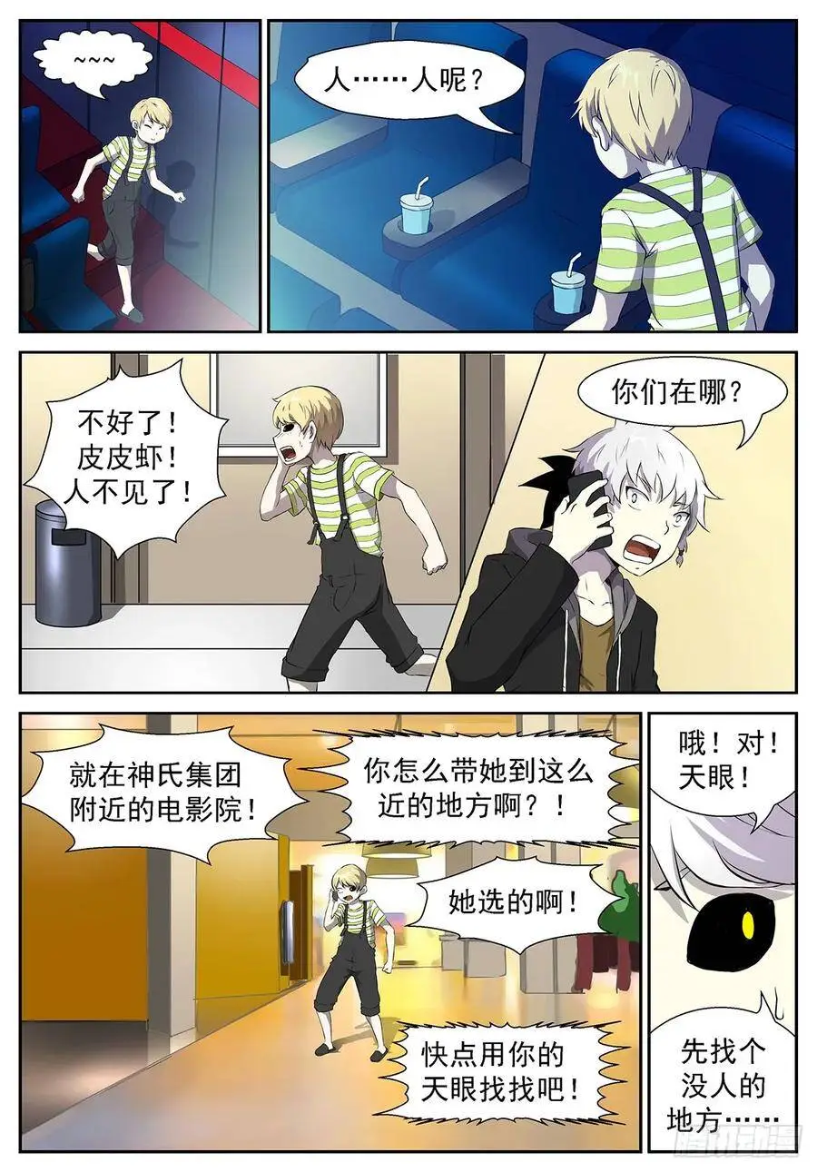 她冲着神洛去了！(有插图噢~） 第11页