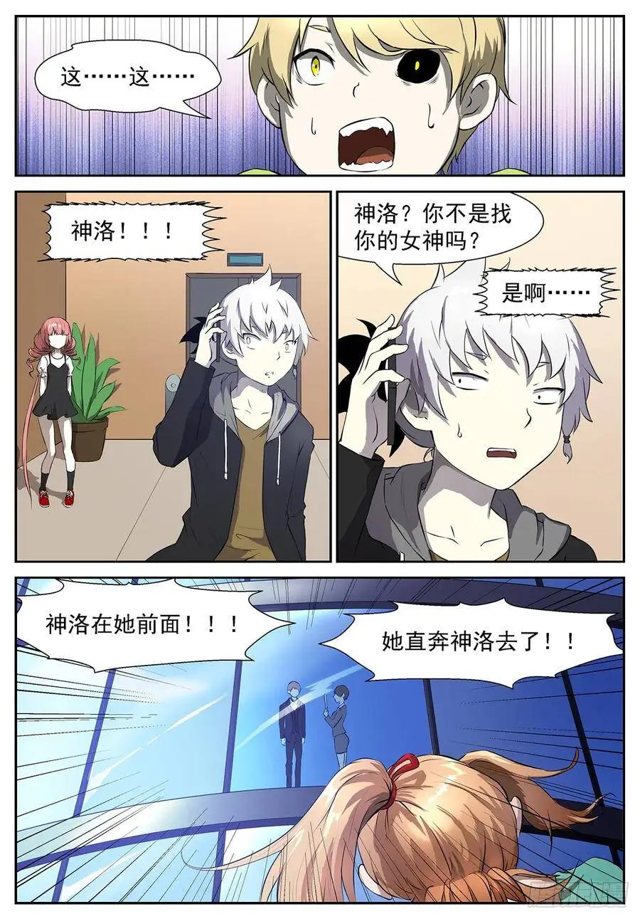 她冲着神洛去了！(有插图噢~） 第13页